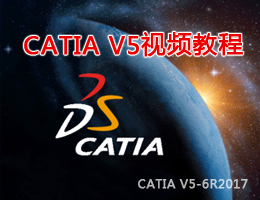 CATIA V5视频教程