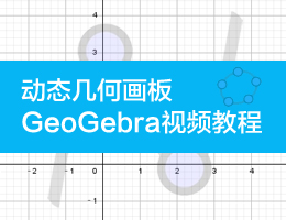 ̬λGeoGebra̳