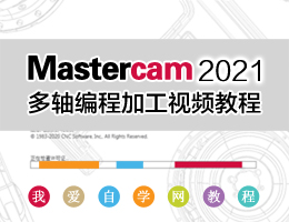 Mastercam2021̼ӹƵ̳