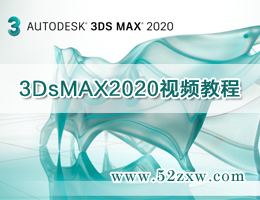 3DsMAX2020Ƶ̳