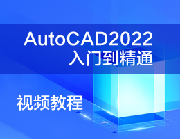 AutoCAD2022ŵͨƵ̳