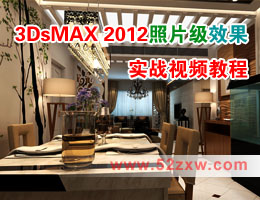 3DsMAX2012ƬЧʵսƵ̳