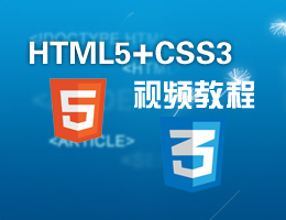 HTML5+CSS3Ƶ̳