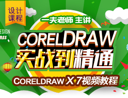 CorelDRAW X7Ƶ̳