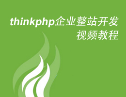 thinkphpҵվƵ̳