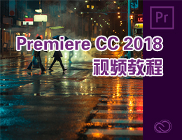 PremiereCC2018Ƶ̳