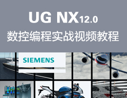 UG NX12.0رʵսƵ̳