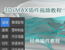 3DsMAXƵ̳