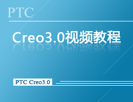 Creo3.0Ƶ̳