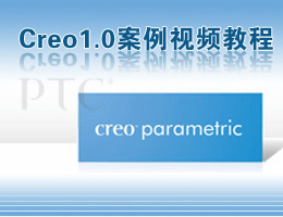 Creo1.0Ƶ̳